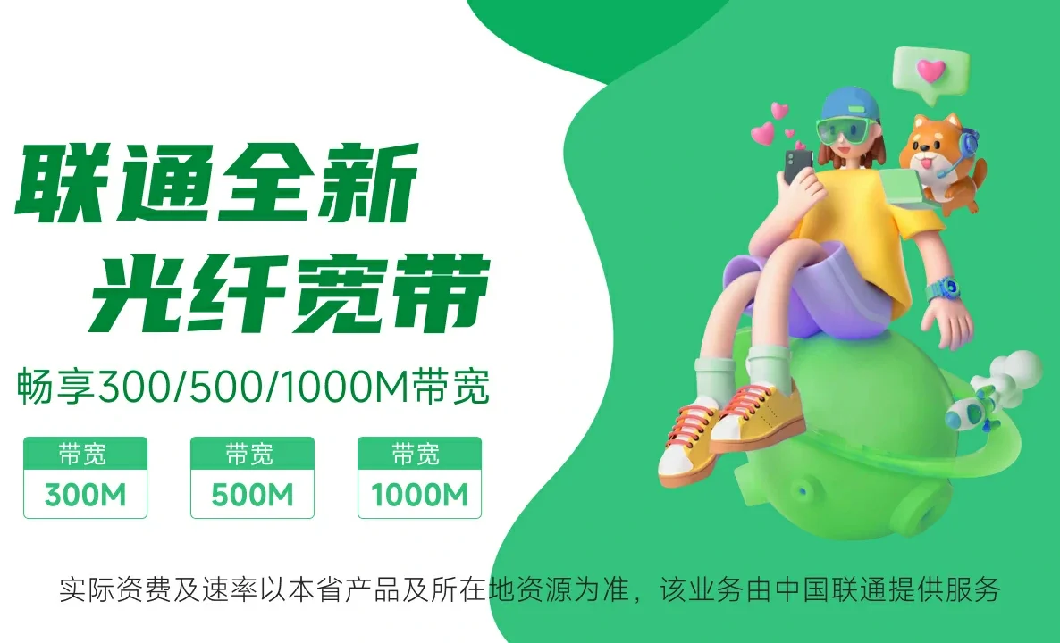 淮上区中国联通
